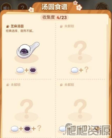 未定事件簿厨房的试炼汤圆配方是什么_未定事件簿厨房的试炼汤圆配方分享