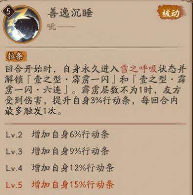 阴阳师我妻善逸技能有哪些 阴阳师我妻善逸技能强度分析