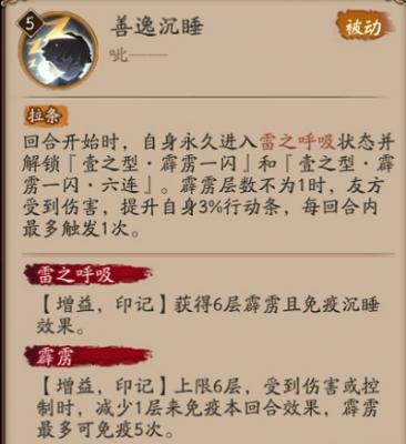 阴阳师我妻善逸技能有哪些 阴阳师我妻善逸技能强度分析