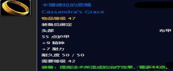 魔兽世界怀旧服卡珊德拉的恩赐怎么获得