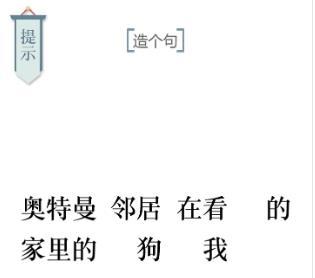 文字的力量造句2怎么过 文字的力量造句2完美通关攻略介绍