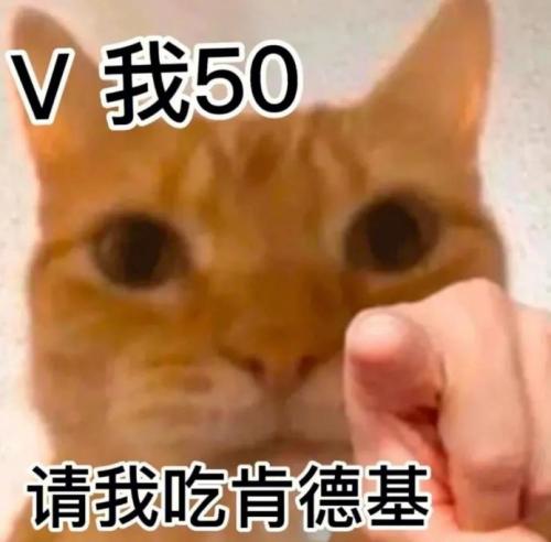 抖音疯狂星期四v我50表情包分享