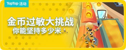 地铁跑酷躲金币怎么玩