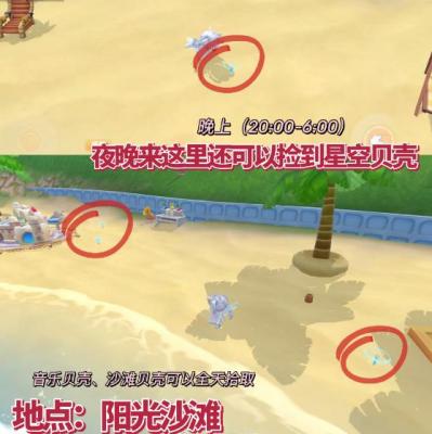 摩尔庄园夏别音乐会贝壳在哪里 摩尔庄园夏别音乐会贝壳具体位置介绍