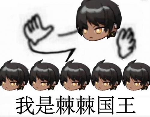 抖音急急急急急我是急急国王是什么梗