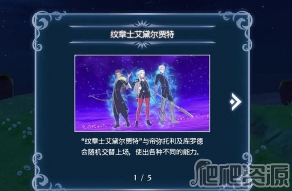 火焰纹章Engage纹章士解锁条件一览_火焰纹章Engage纹章士解锁条件是什么