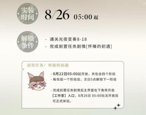 光与夜之恋私人工作室陪伴系统怎么玩 光与夜之恋私人工作室陪伴系统玩法详情分享