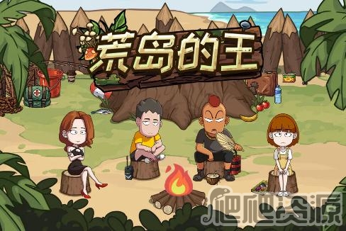 荒岛的王怎么sl作弊_荒岛的王sl作弊方法