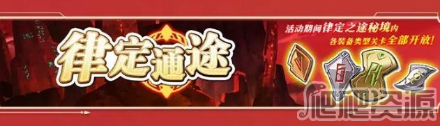 梦幻模拟战2月2日律定通途活动有哪些_梦幻模拟战2月2日律定通途活动一览
