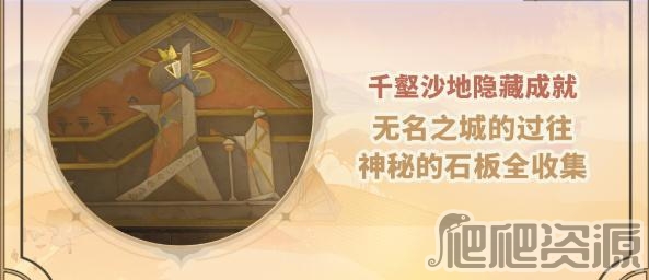 原神神秘的石板全收集攻略_原神神秘的石板如何全收集