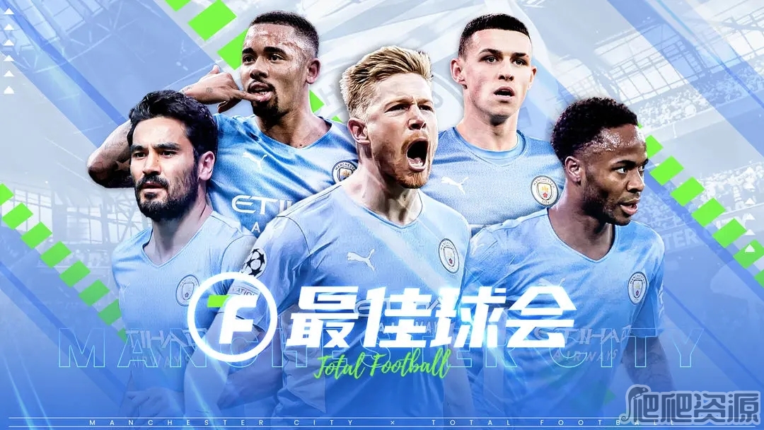 最佳球会2023永久有效兑换码是什么_最佳球会2023永久有效兑换码分享