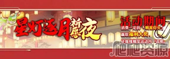 梦幻模拟战星灯逐月祈愿夜活动有哪些_梦幻模拟战星灯逐月祈愿夜活动一览