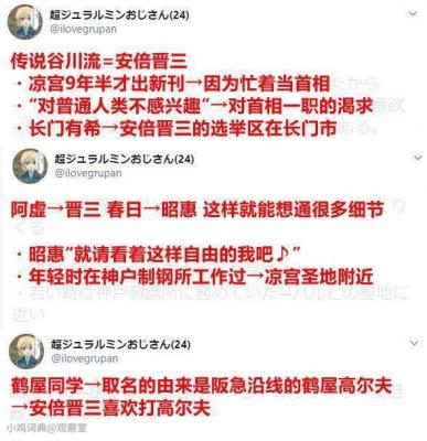 抖音安倍晋三与凉宫春日是什么梗