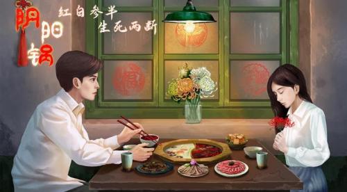 阴阳锅第一章怎么过