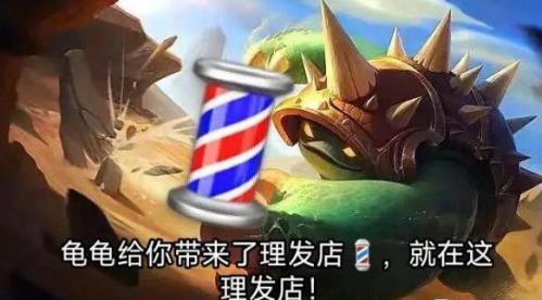 抖音鳖载着理发店是什么梗