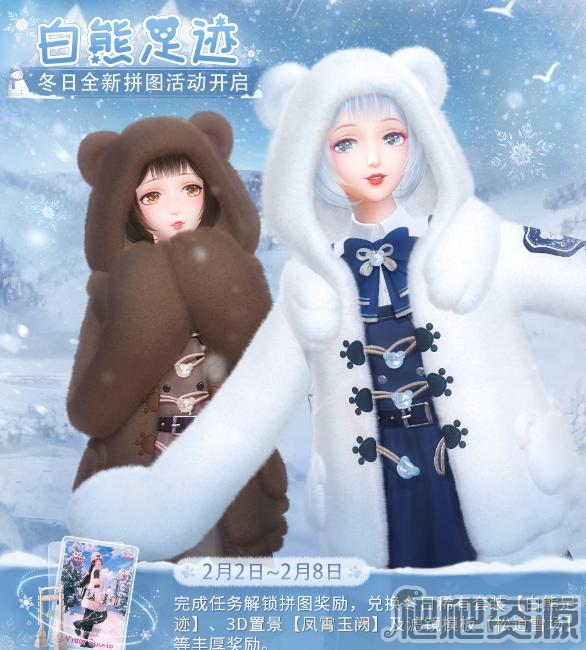 闪耀暖暖白熊足迹套装介绍_闪耀暖暖白熊足迹套装是什么
