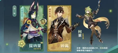 原神3.0版本up池角色有哪些 原神3.0版本up池角色介绍