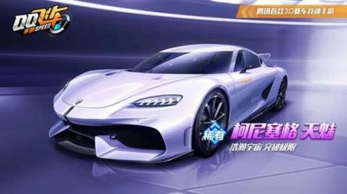 如何获得A车柯尼塞格 QQ飞车A车柯尼塞格介绍