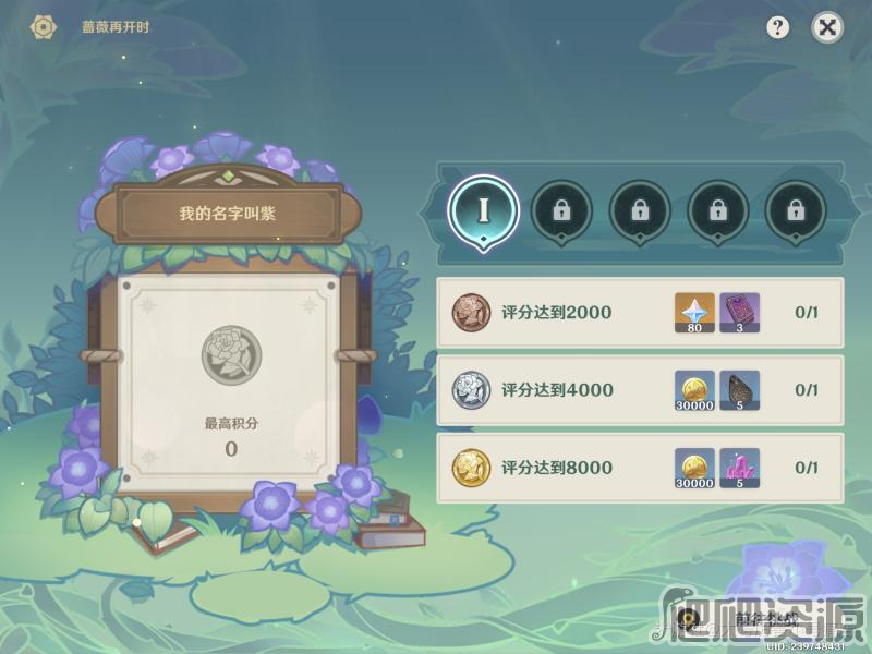 原神蔷薇再开时第一天配队推荐_原神蔷薇再开时第一天怎么配队
