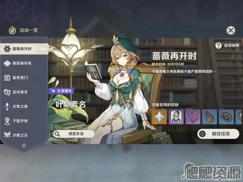 原神图书管理员的悠长假期任务攻略_原神图书管理员的悠长假期任务怎么完成