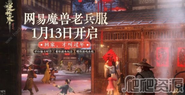 逆水寒魔兽老兵服怎么进_逆水寒魔兽老兵服进入方法