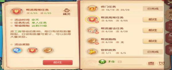 梦幻西游3D帮派任务怎么取消
