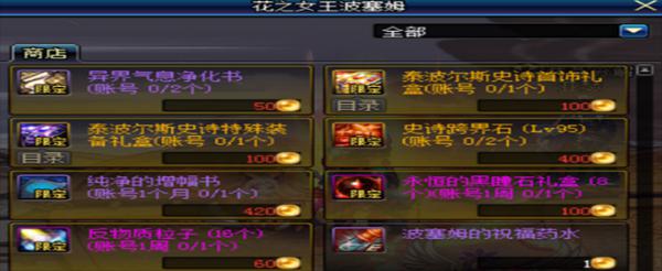 DNF花之女王波塞姆NPC位置在哪