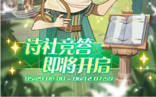 剑与远征8月诗社竞答第三天答案是什么