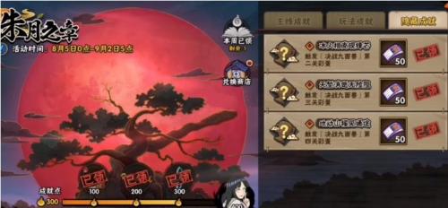 火影忍者忍者之路决战九面兽隐藏成就达成攻略