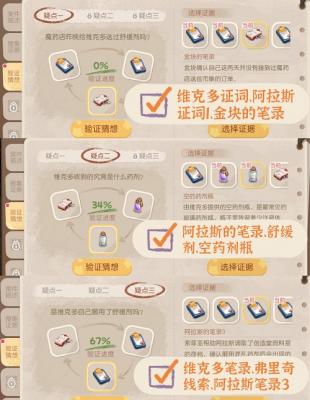 奥比岛手游暗夜袭击维克多送药风波完成攻略