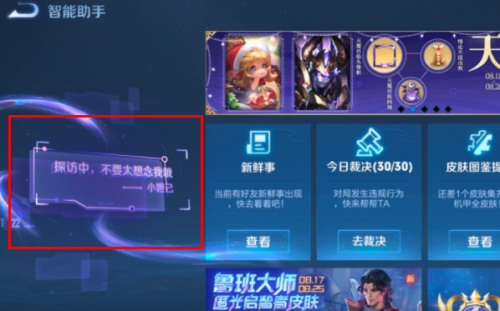 王者荣耀小妲己探访中是什么意思 王者荣耀小妲己探访中含义介绍