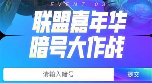 英雄联盟暗号大作战活动怎么玩