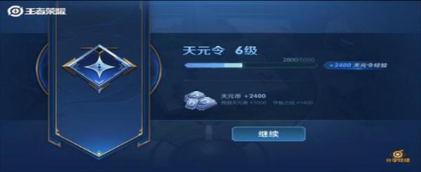 王者荣耀天元币怎么获得