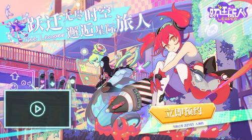 跃迁旅人怎么预约