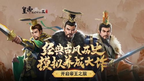 皇帝成长计划2松竹馆怎么触发