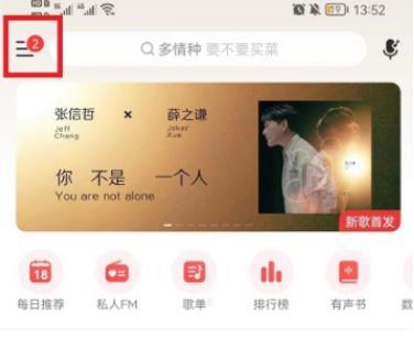 网易云音乐怎么设置状态栏歌词 网易云音乐状态栏歌词设置教程