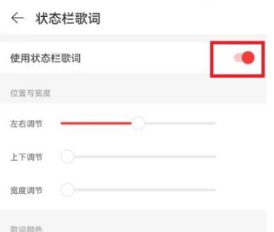 网易云音乐怎么设置状态栏歌词 网易云音乐状态栏歌词设置教程