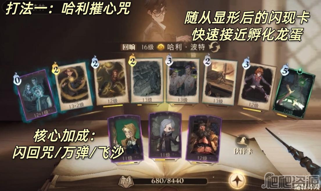 哈利波特魔法觉醒单人探险30通关攻略_哈利波特魔法觉醒单人探险30怎么通关