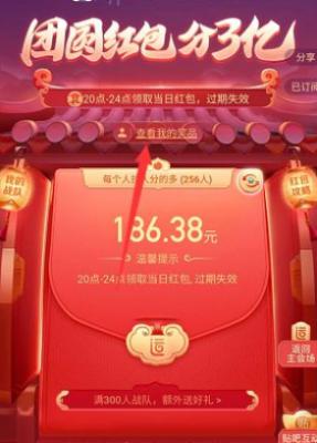 百度团圆红包怎么提现