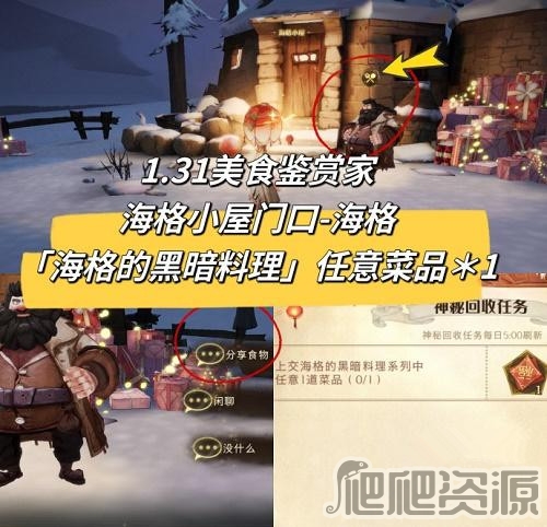 哈利波特魔法觉醒美食家1.31位置一览_哈利波特魔法觉醒美食家1.31位置在哪