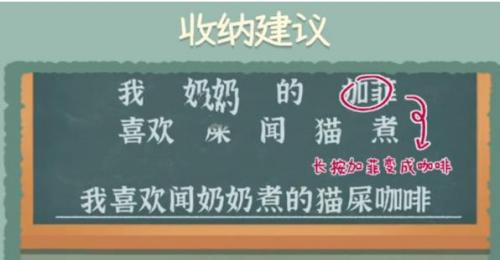 收纳物语造个句子怎么过 收纳物语造个句子完美满星通关攻略介绍