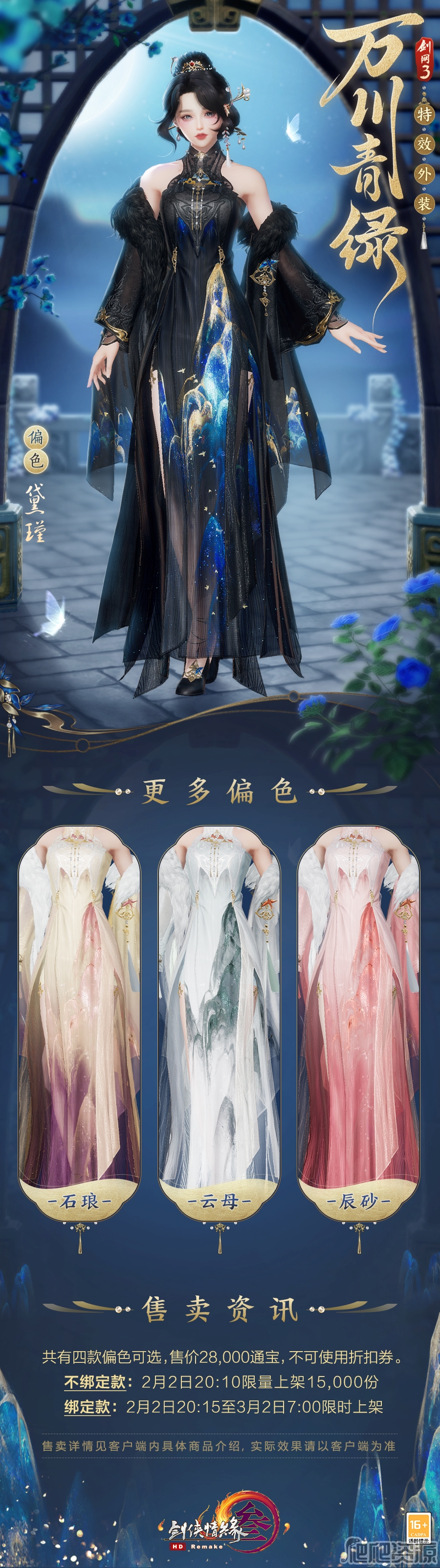 剑网3万川青绿特效外装获得方法_剑网3万川青绿特效外装怎么获得