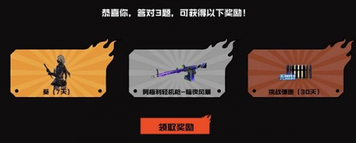穿越火线召唤实验第一话答案是什么 穿越火线召唤实验第一话答案攻略分享