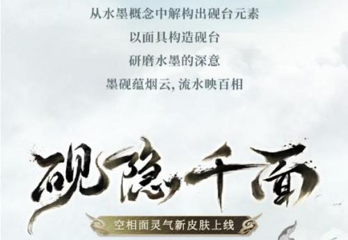 阴阳师空相面灵气砚隐千面怎么获得