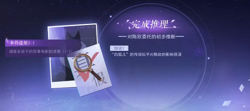 黑猫奇闻社序章怎么过 黑猫奇闻社序章完美推理通关攻略介绍