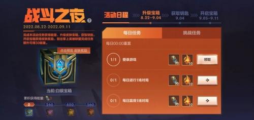 英雄联盟手游战斗之夜宝箱钥匙怎么获得 英雄联盟手游战斗之夜宝箱钥匙获得方法介绍