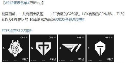 TES晋级lols12 lols12全球总决赛8.23晋级名单介绍
