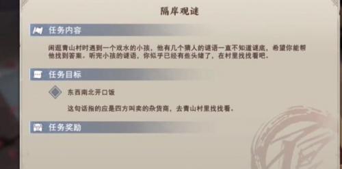 不良人3隔岸观谜任务怎么做 不良人3隔岸观谜任务完成攻略