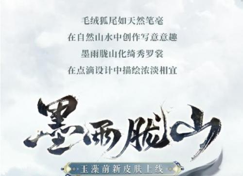 阴阳师玉藻前墨雨胧山怎么获得