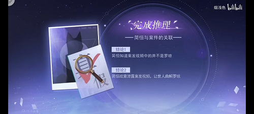 黑猫奇闻社第二章怎么过 黑猫奇闻社第二章完美推理通关攻略介绍